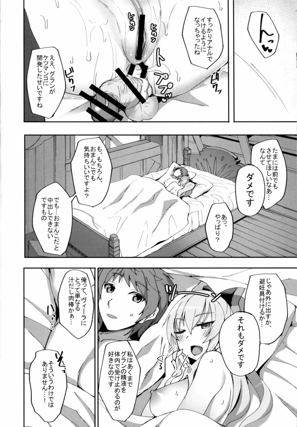 ヴィーラがアナルSEXに拘るワケ - page27