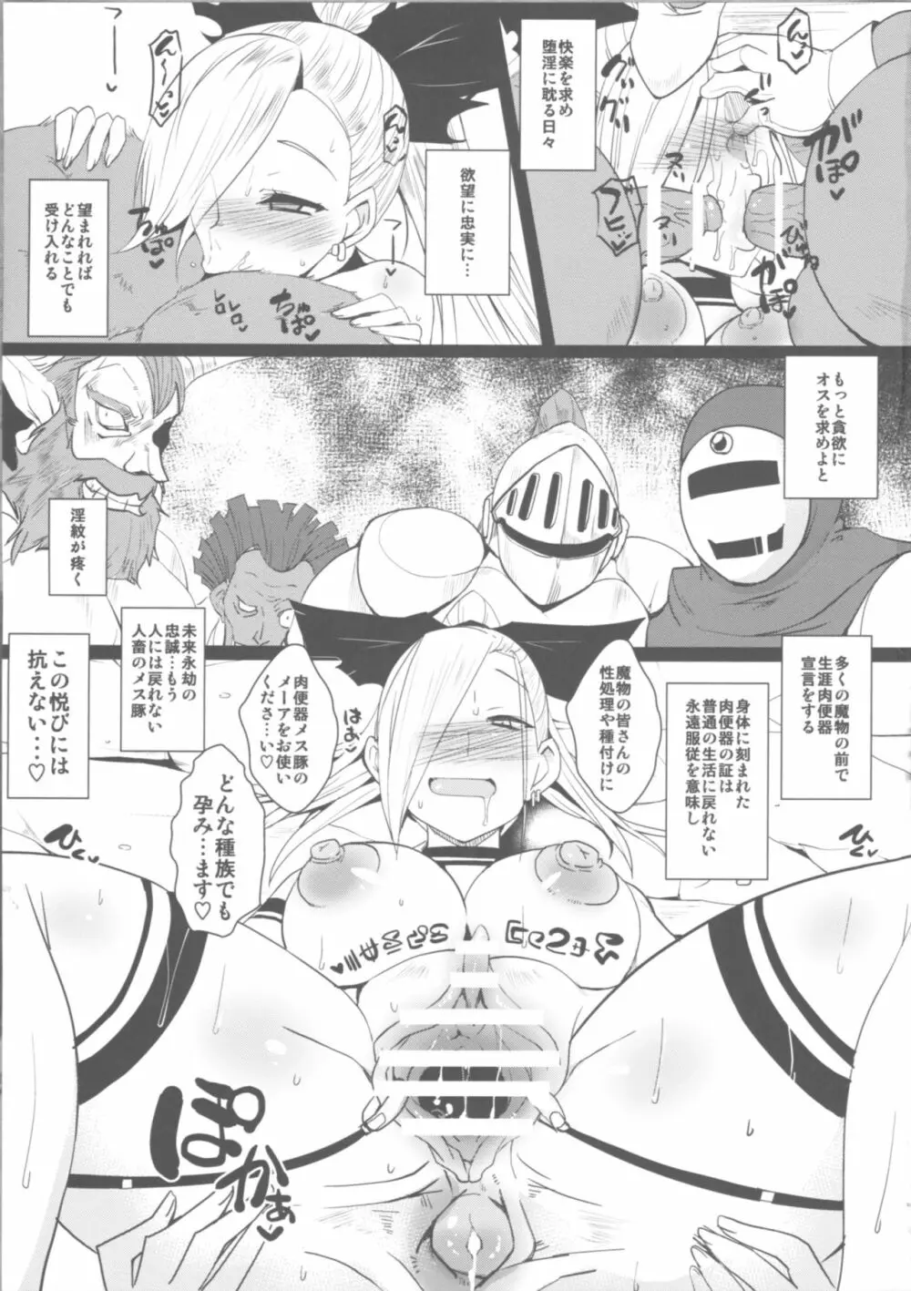 堕淫の紋章 - page12