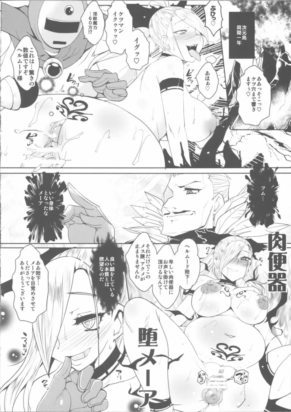 堕淫の紋章 - page15