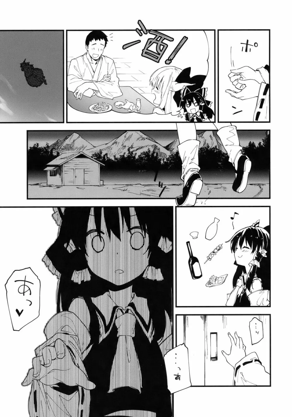 霊夢ちゃんとすけべする本 - page4