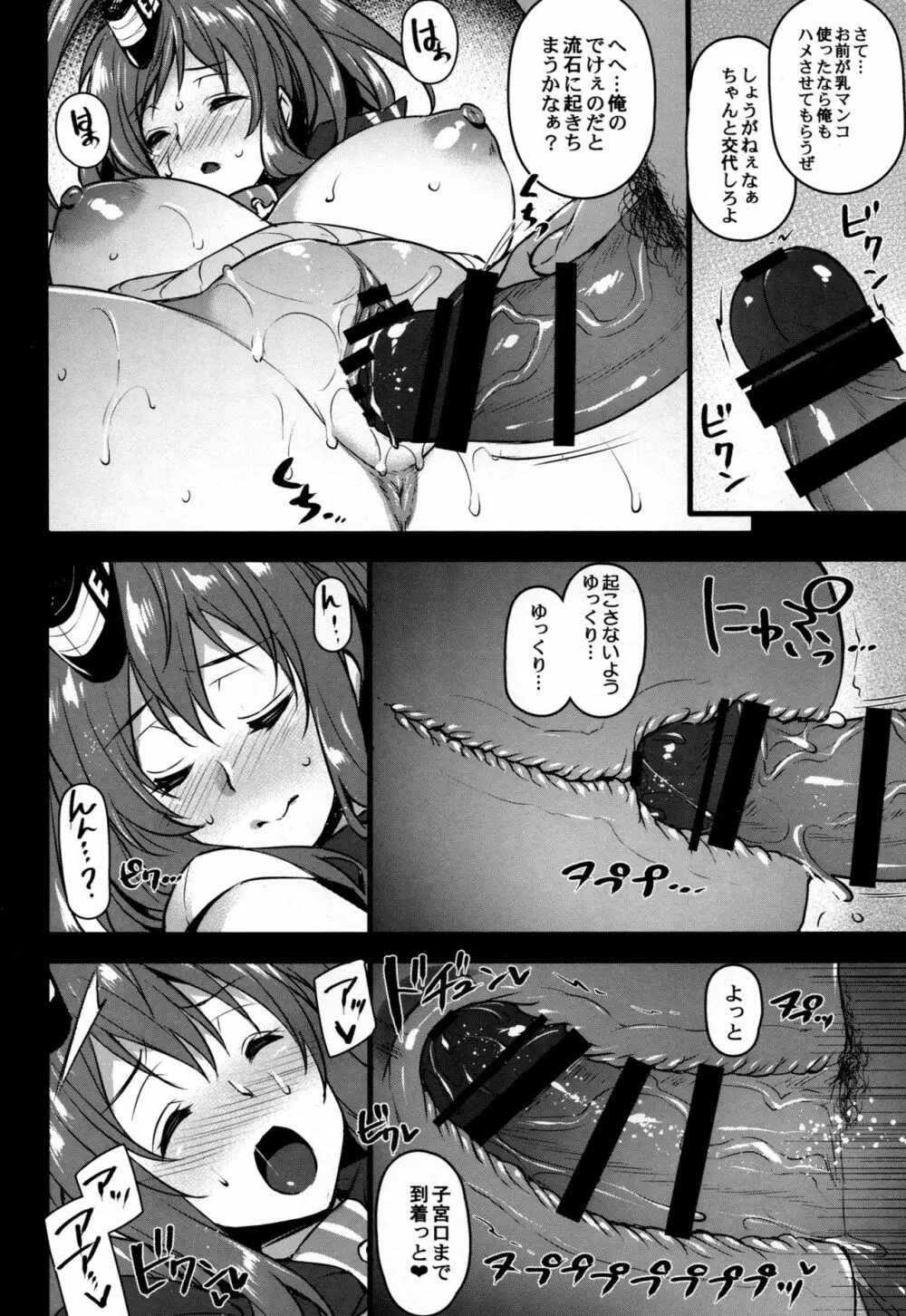 泥酔サラちゃんお持ち帰り生ハメセックス - page11