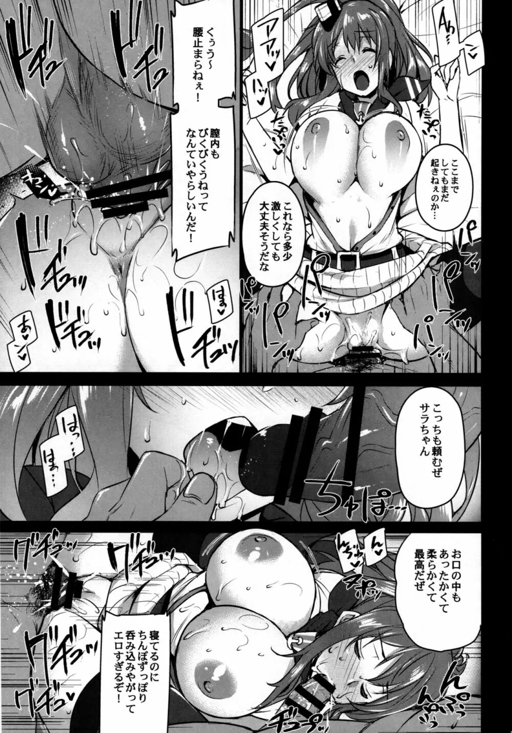 泥酔サラちゃんお持ち帰り生ハメセックス - page12