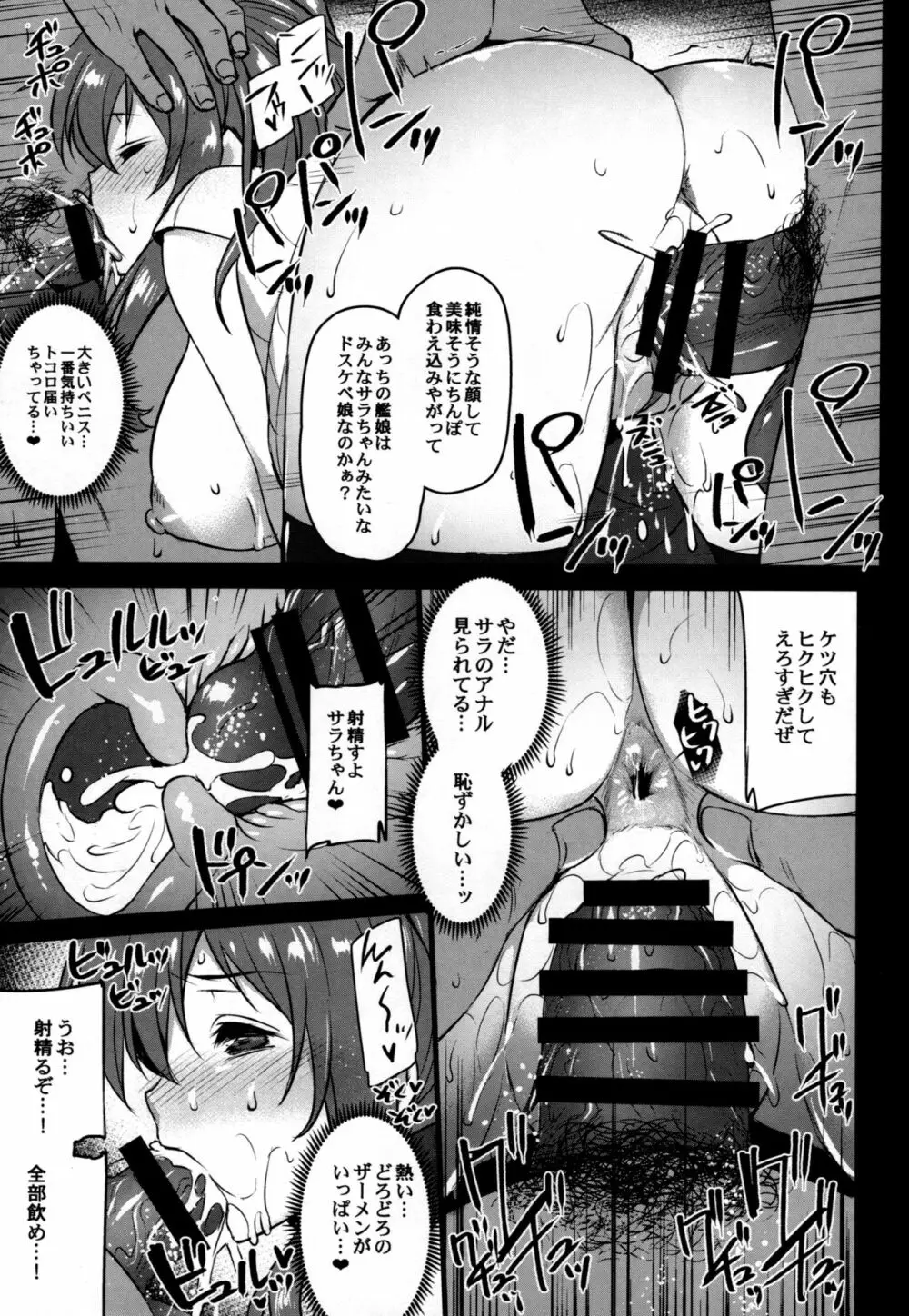 泥酔サラちゃんお持ち帰り生ハメセックス - page16