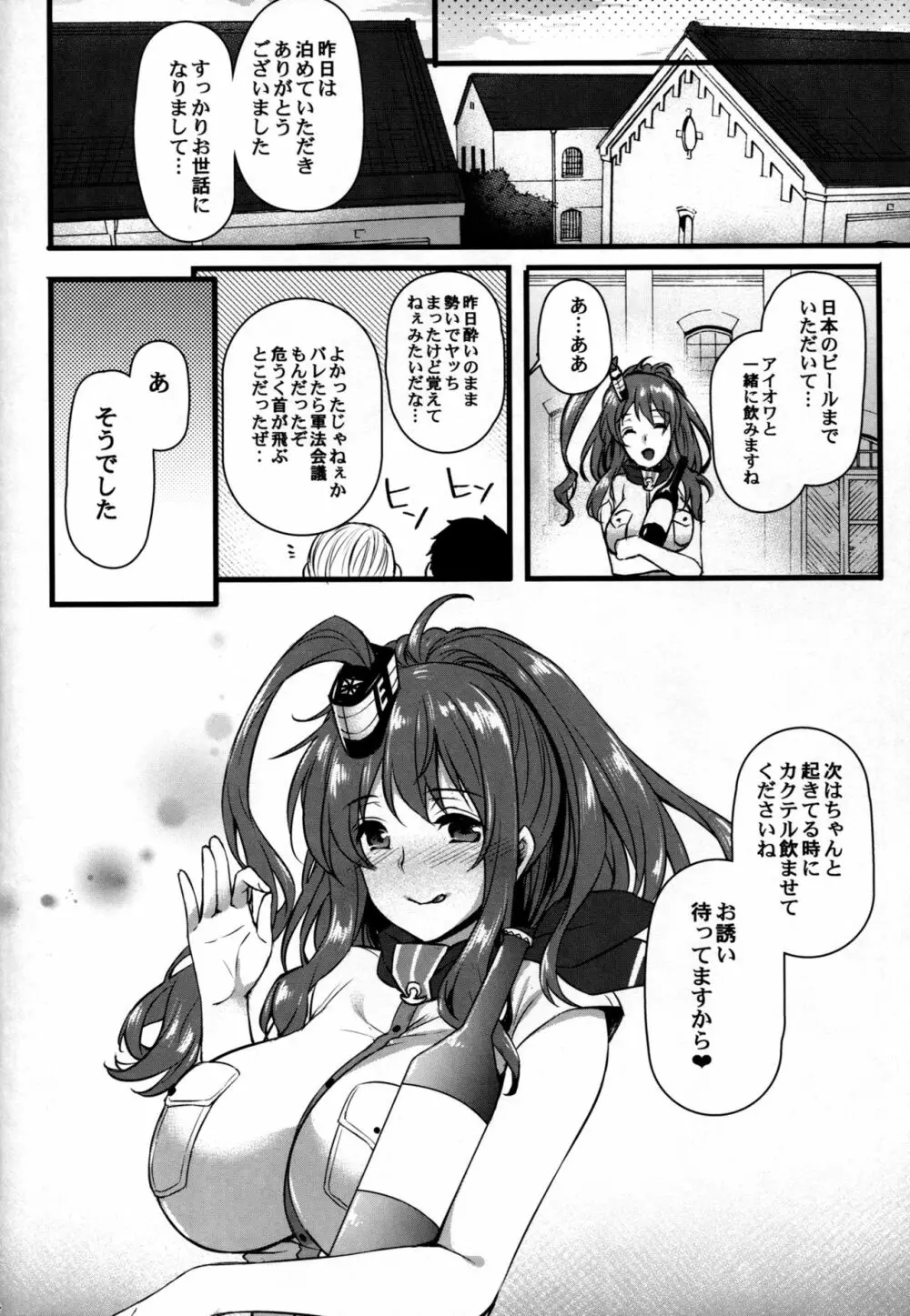 泥酔サラちゃんお持ち帰り生ハメセックス - page23