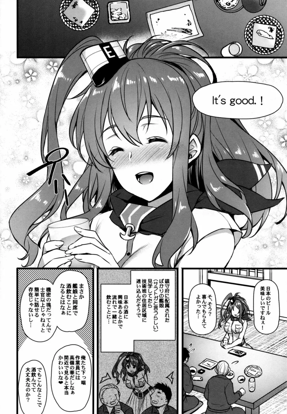 泥酔サラちゃんお持ち帰り生ハメセックス - page3