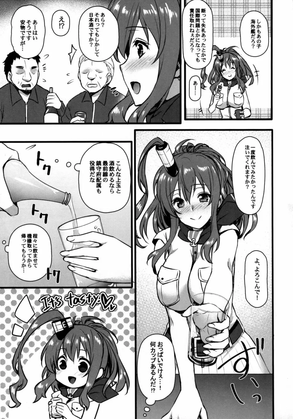 泥酔サラちゃんお持ち帰り生ハメセックス - page4