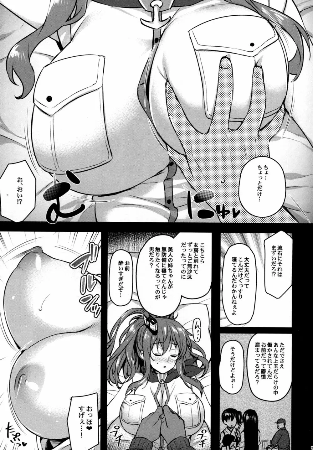 泥酔サラちゃんお持ち帰り生ハメセックス - page6