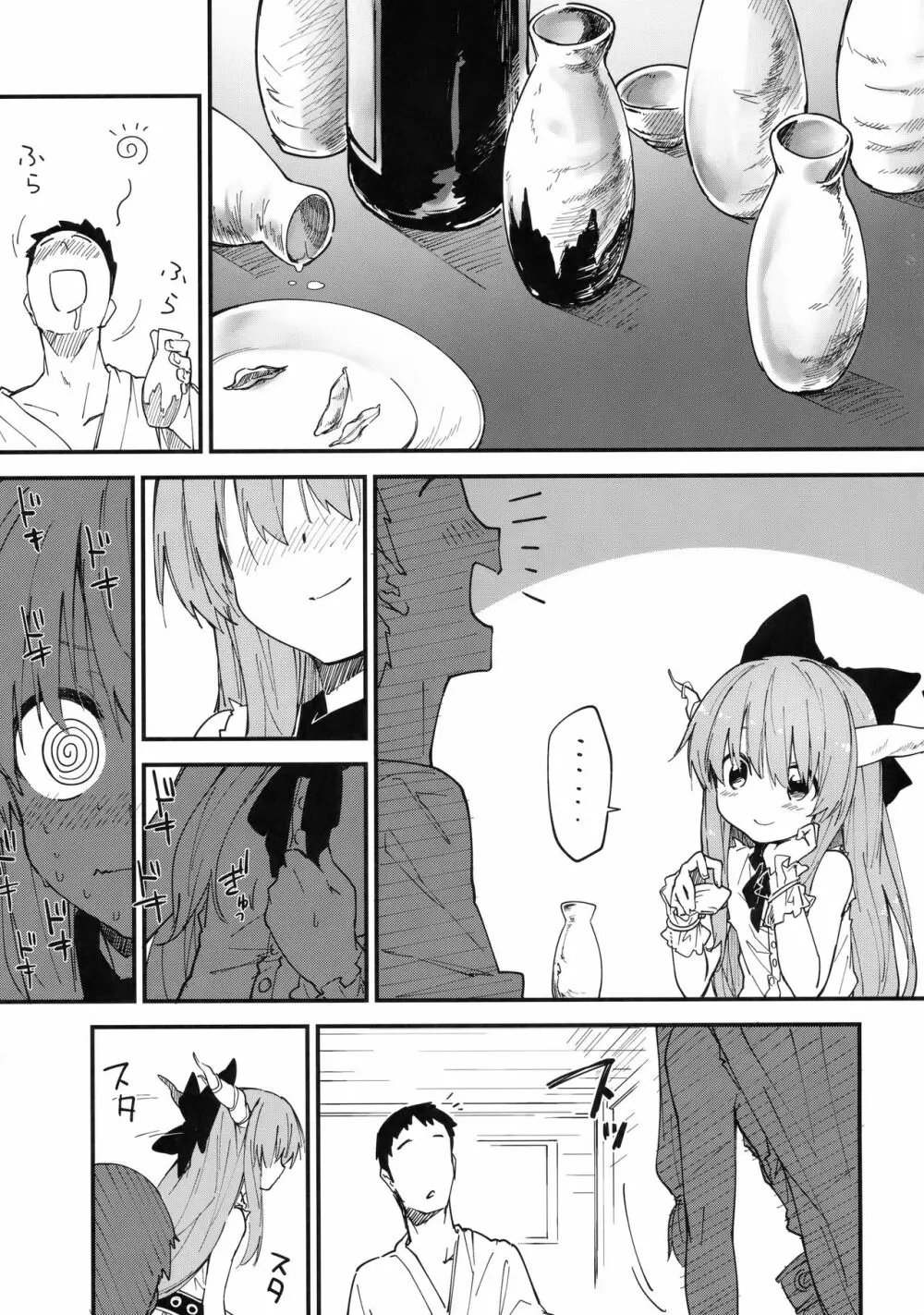 萃香ちゃんとすけべする本 - page4