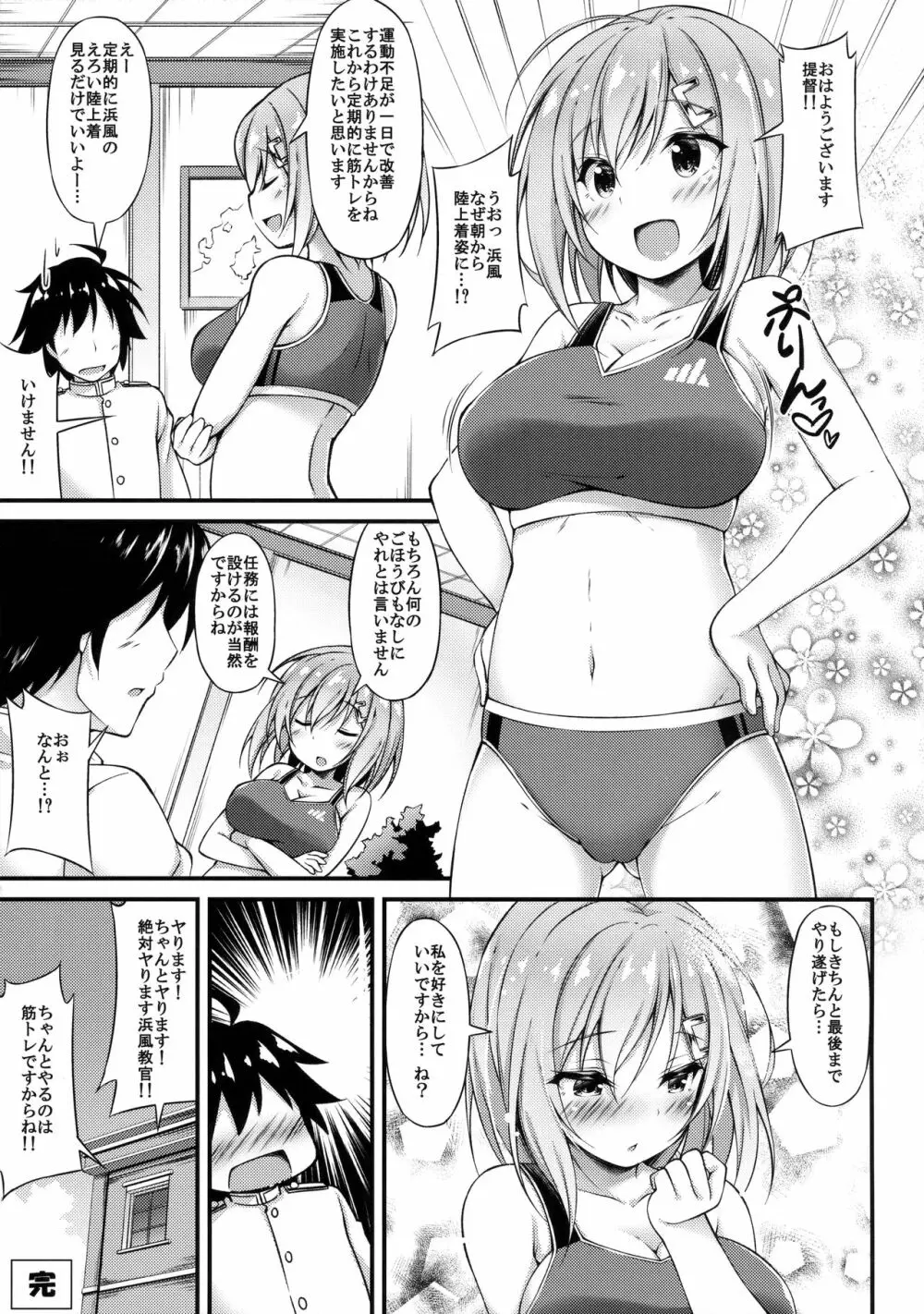 陸セパ駆逐艦浜風のぼんのう矯正指導録 - page18