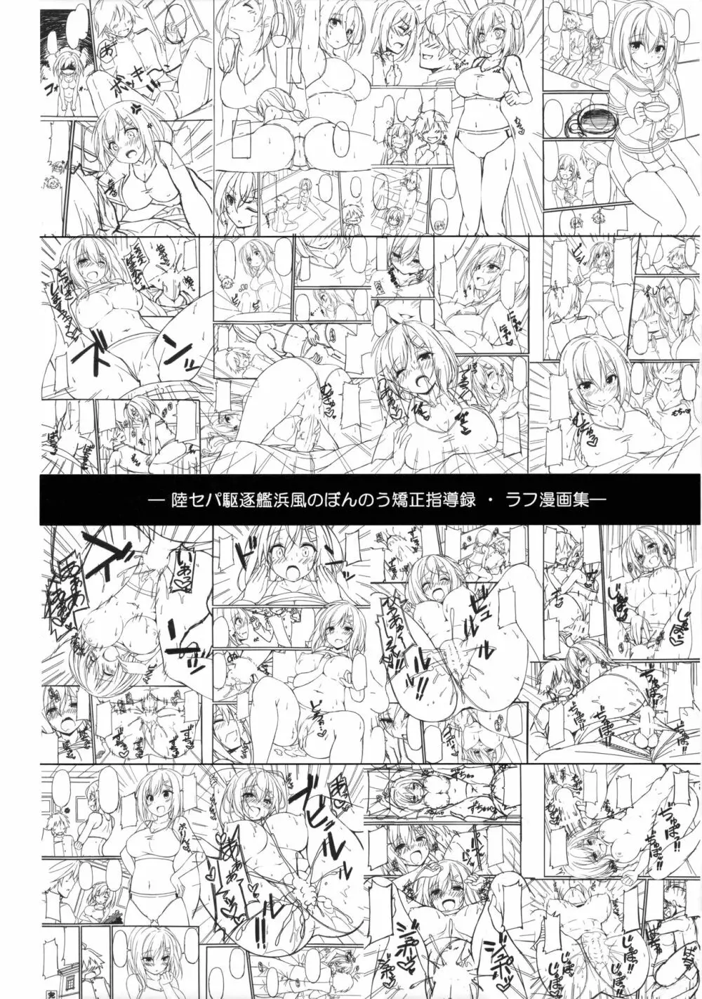 陸セパ駆逐艦浜風のぼんのう矯正指導録 - page19