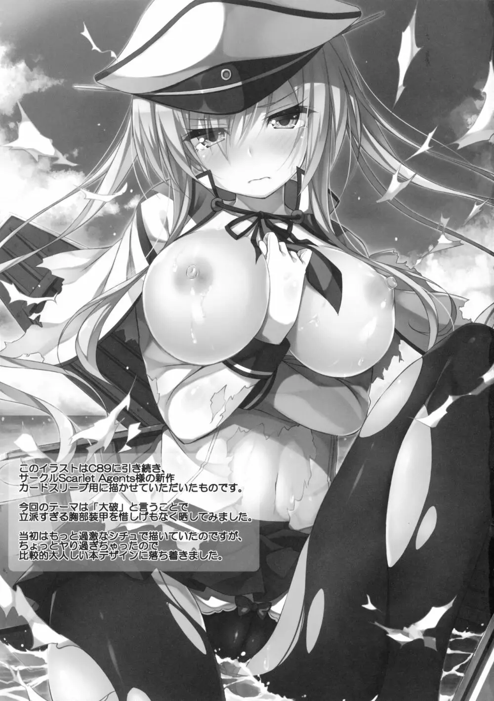 陸セパ駆逐艦浜風のぼんのう矯正指導録 - page20