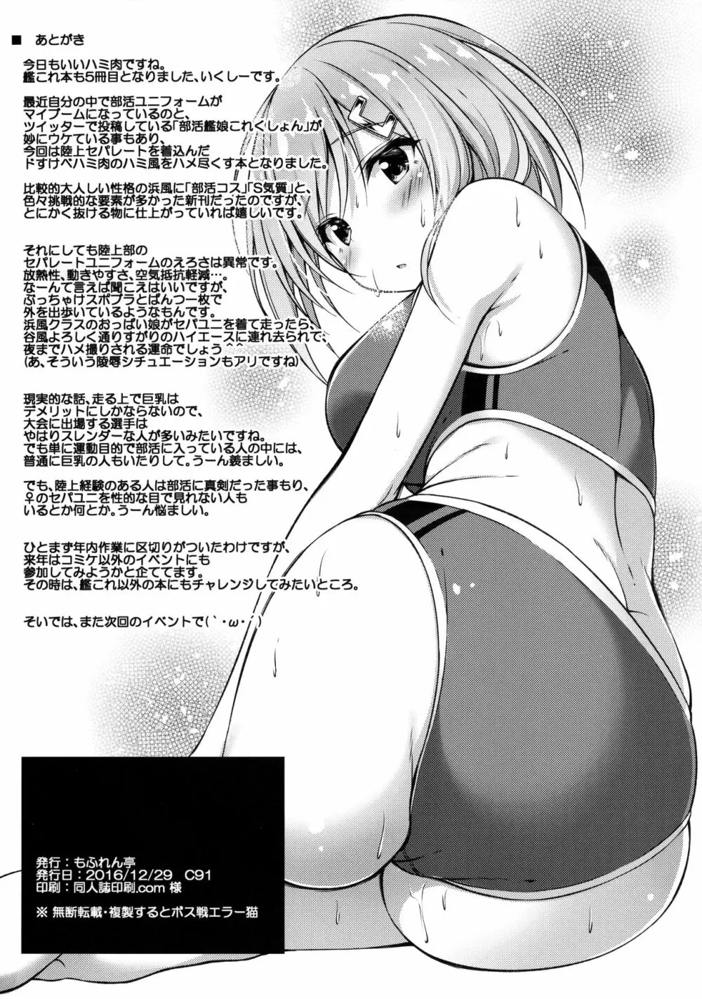 陸セパ駆逐艦浜風のぼんのう矯正指導録 - page21