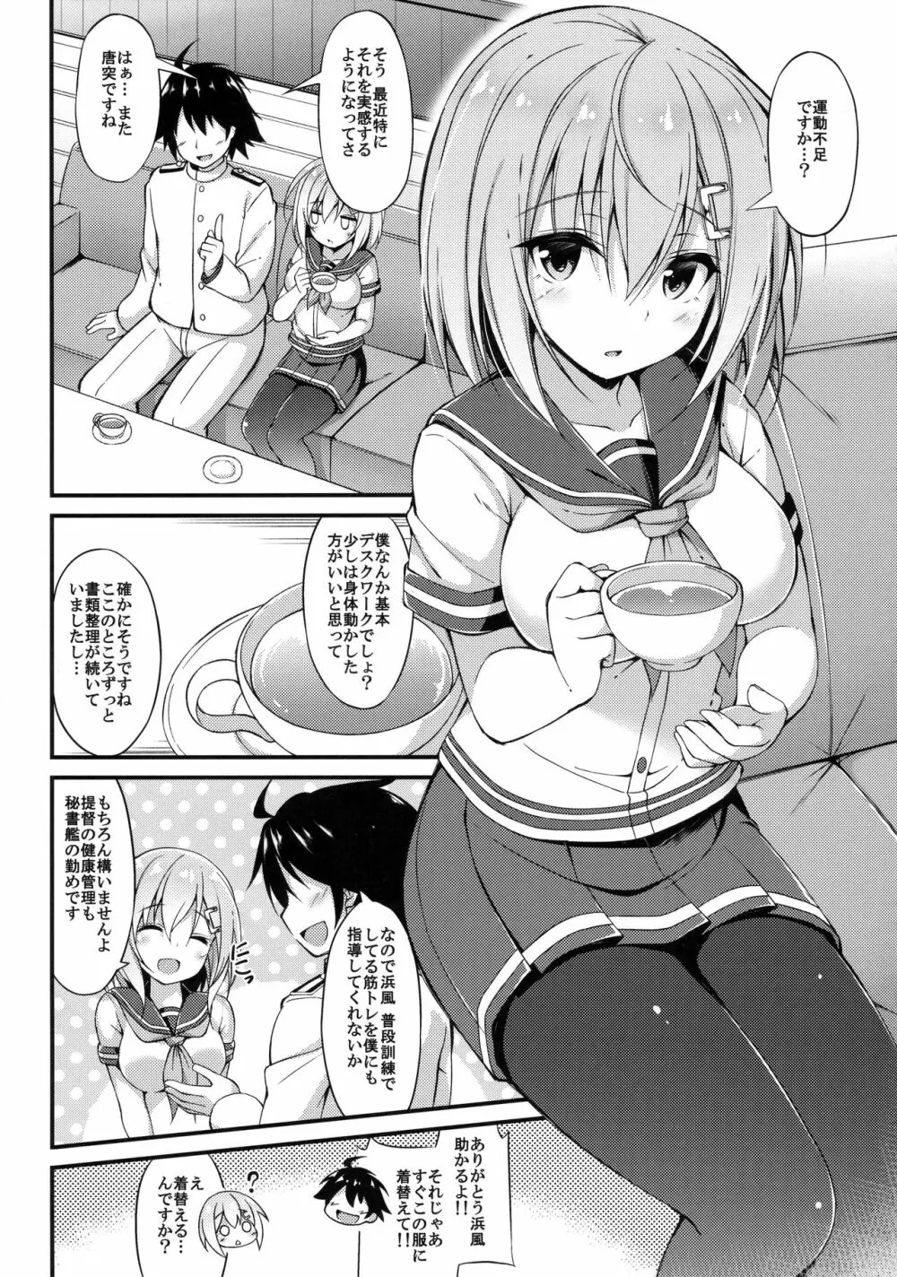 陸セパ駆逐艦浜風のぼんのう矯正指導録 - page3