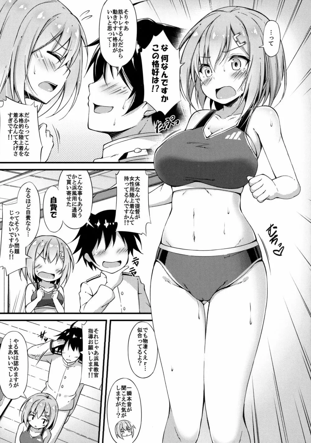 陸セパ駆逐艦浜風のぼんのう矯正指導録 - page4