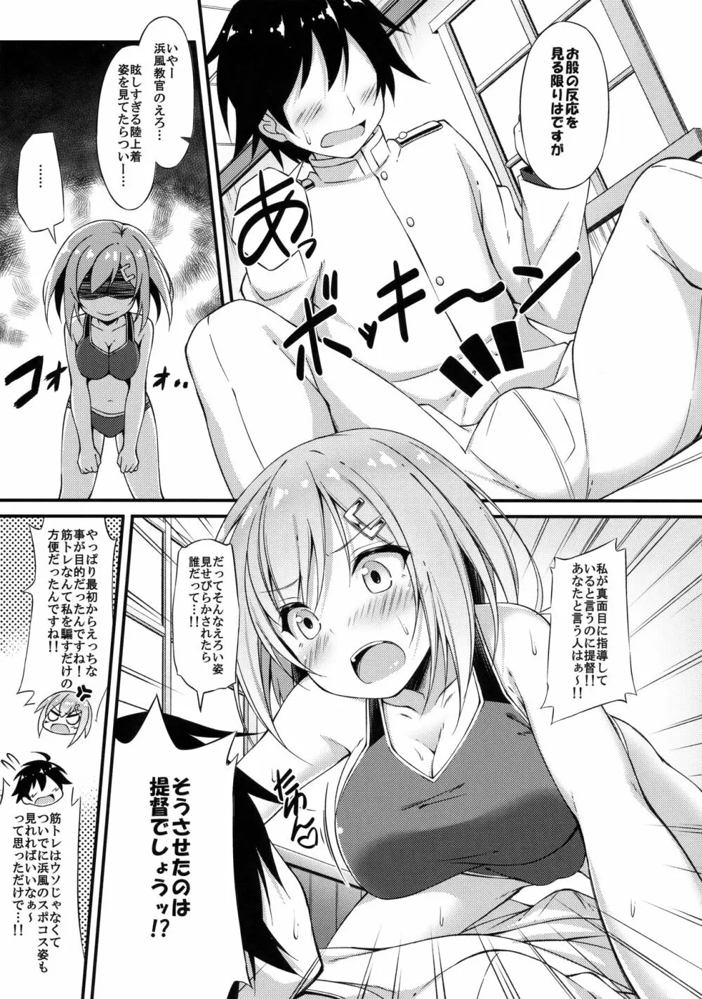 陸セパ駆逐艦浜風のぼんのう矯正指導録 - page6