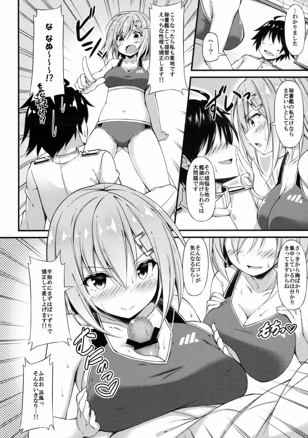 陸セパ駆逐艦浜風のぼんのう矯正指導録 - page7