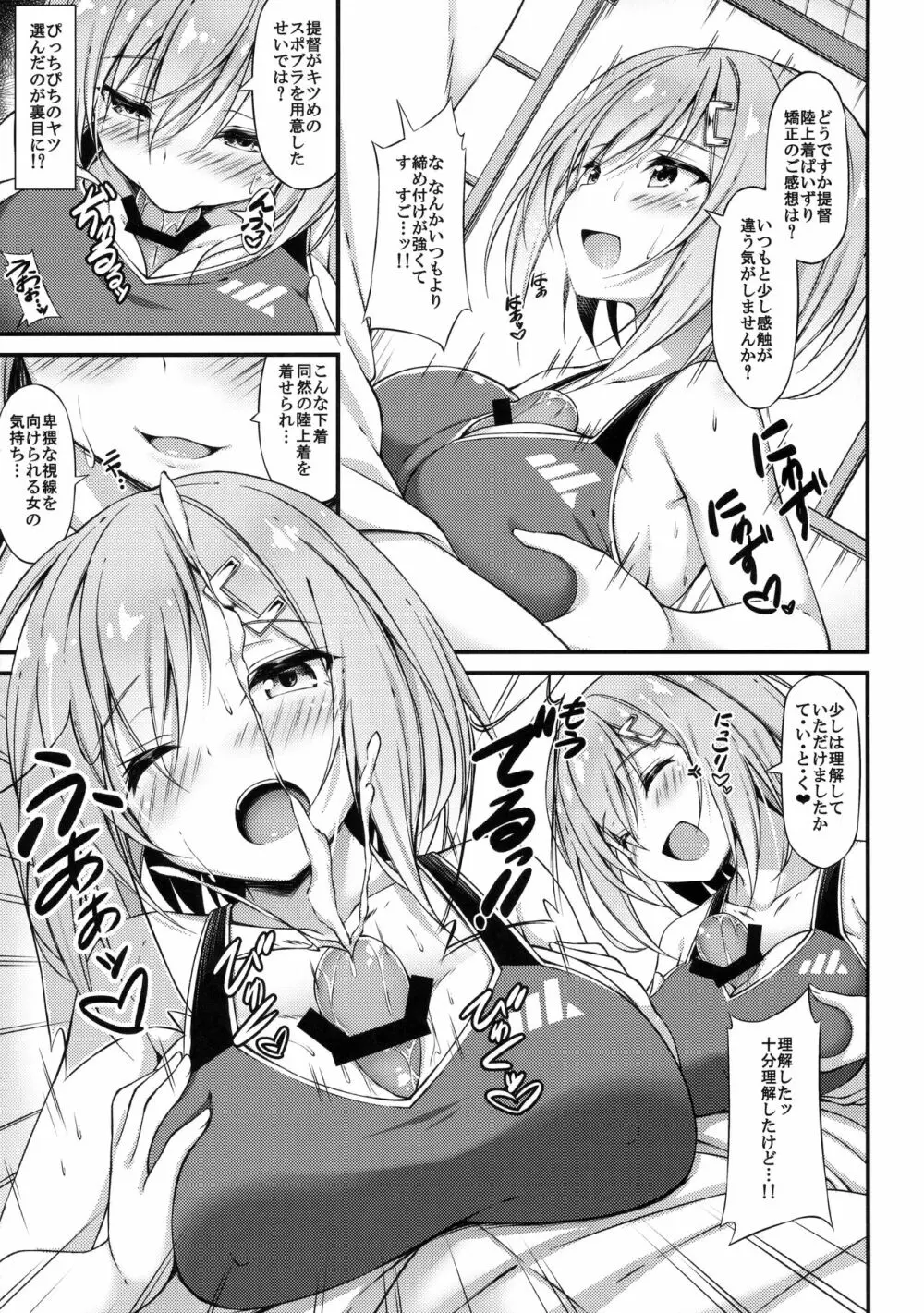 陸セパ駆逐艦浜風のぼんのう矯正指導録 - page8