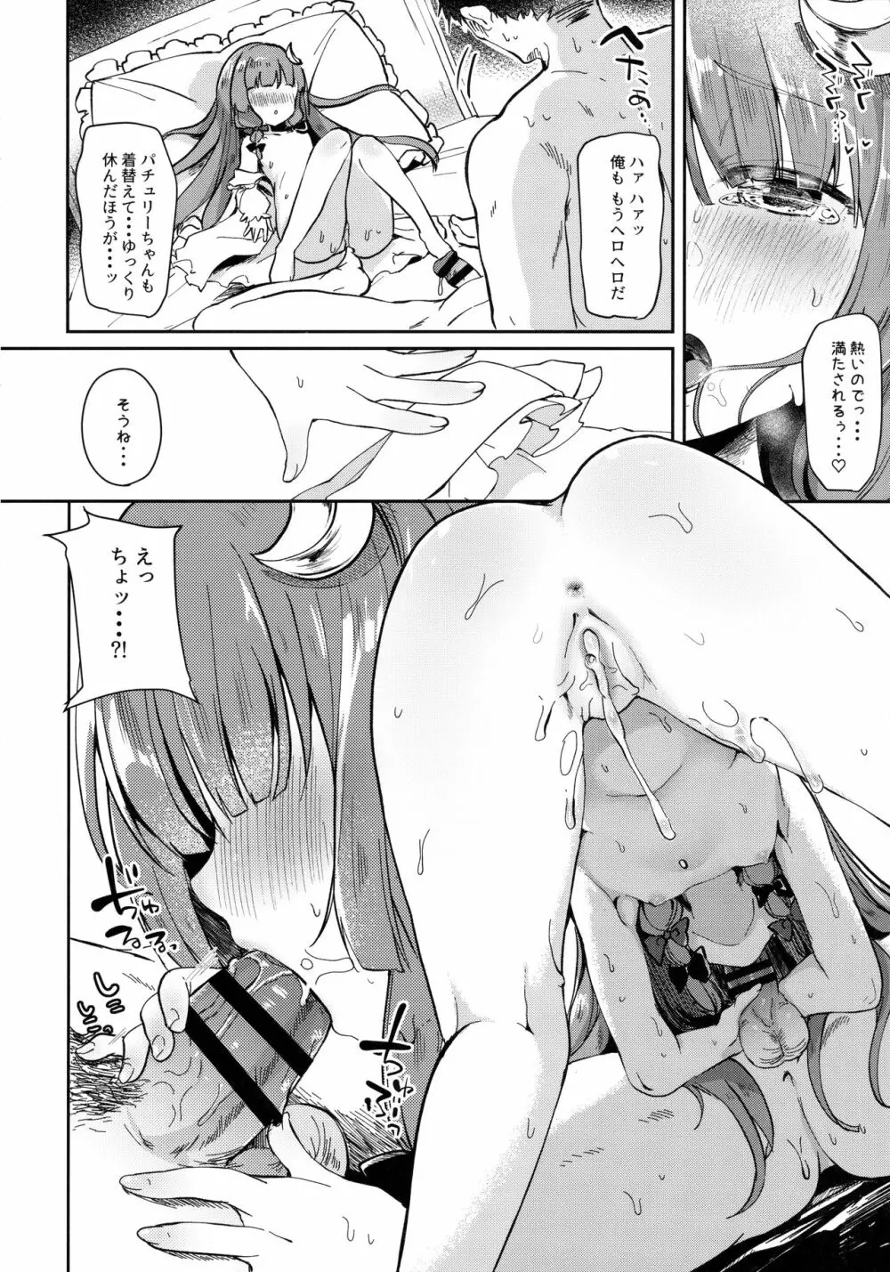 39°Cの微熱 - page17