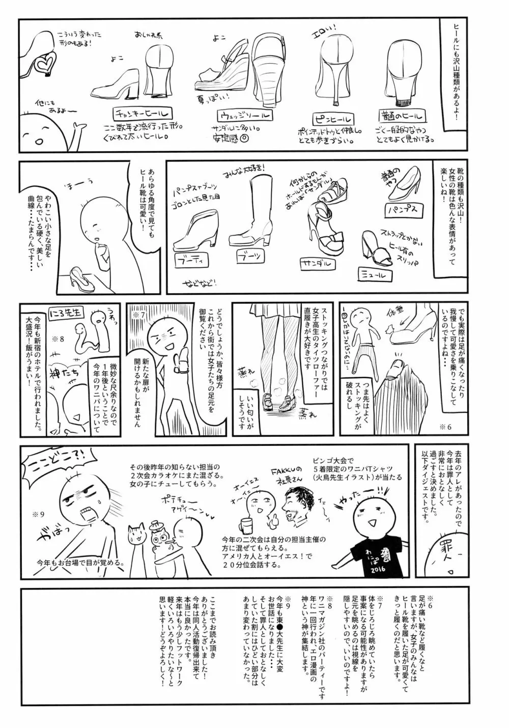 39°Cの微熱 - page22