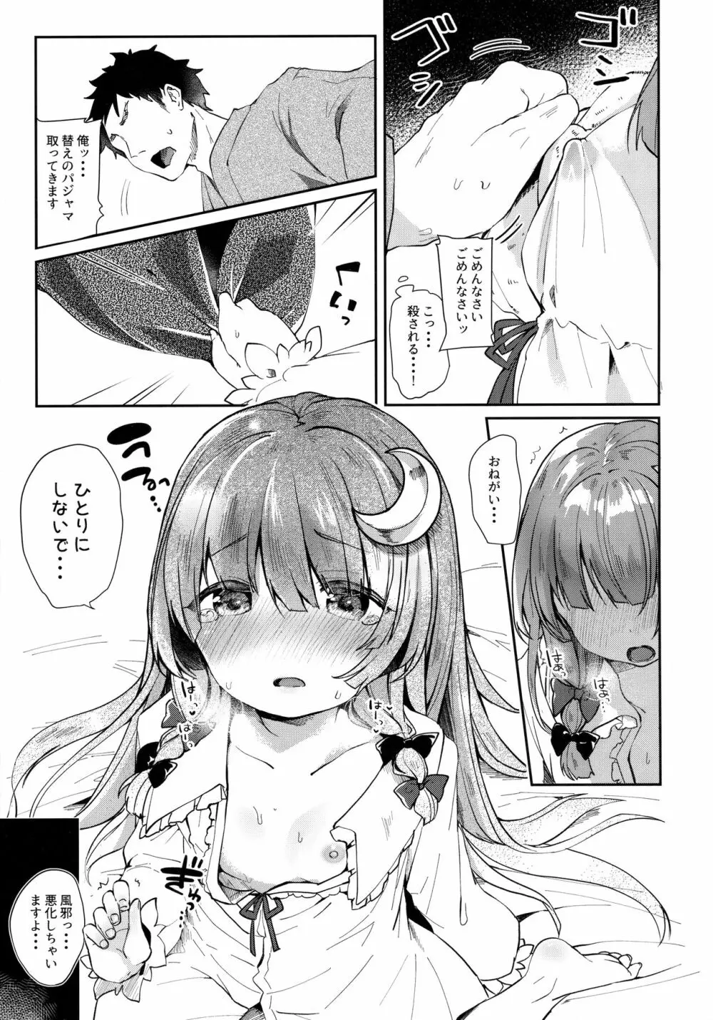 39°Cの微熱 - page8