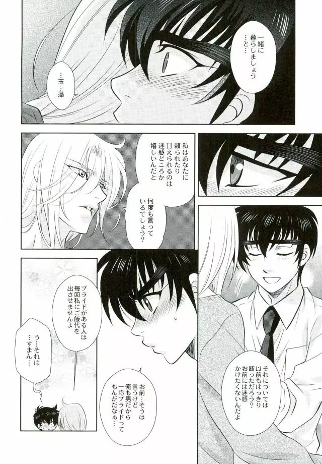 あなたに甘えて欲しいから - page10