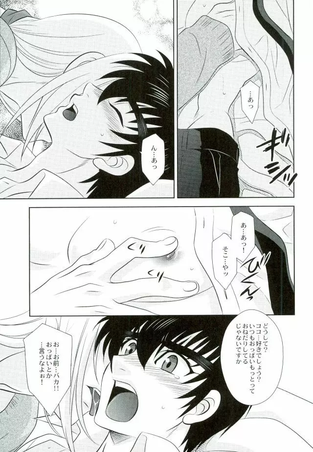 あなたに甘えて欲しいから - page13