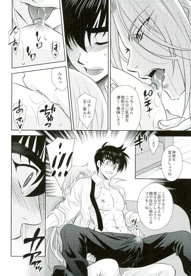 あなたに甘えて欲しいから - page14