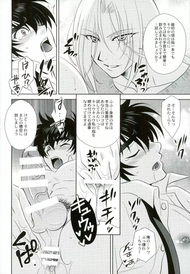 あなたに甘えて欲しいから - page18