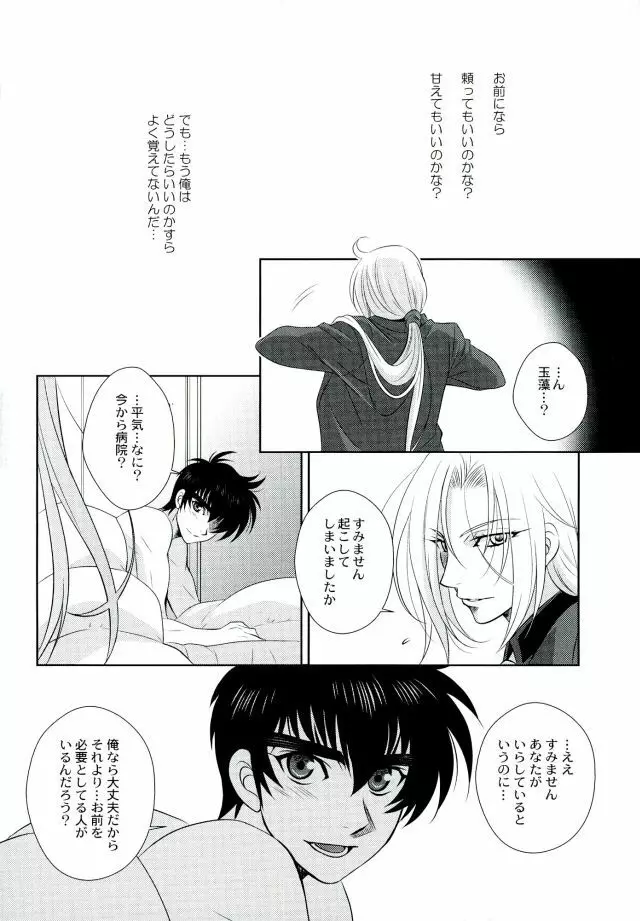 あなたに甘えて欲しいから - page24