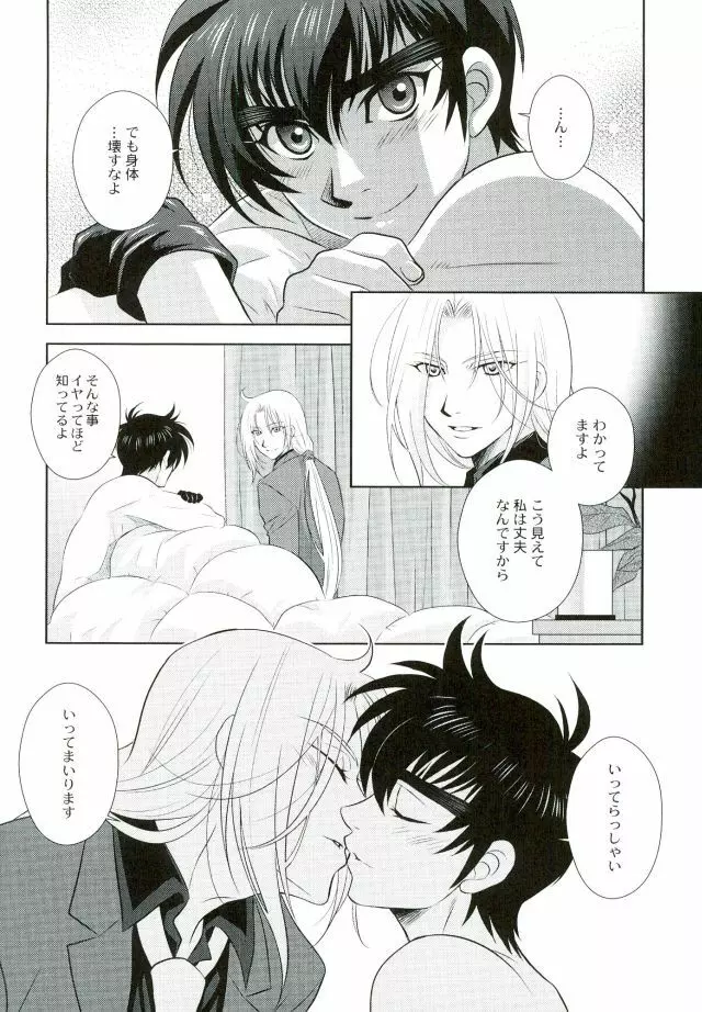 あなたに甘えて欲しいから - page26