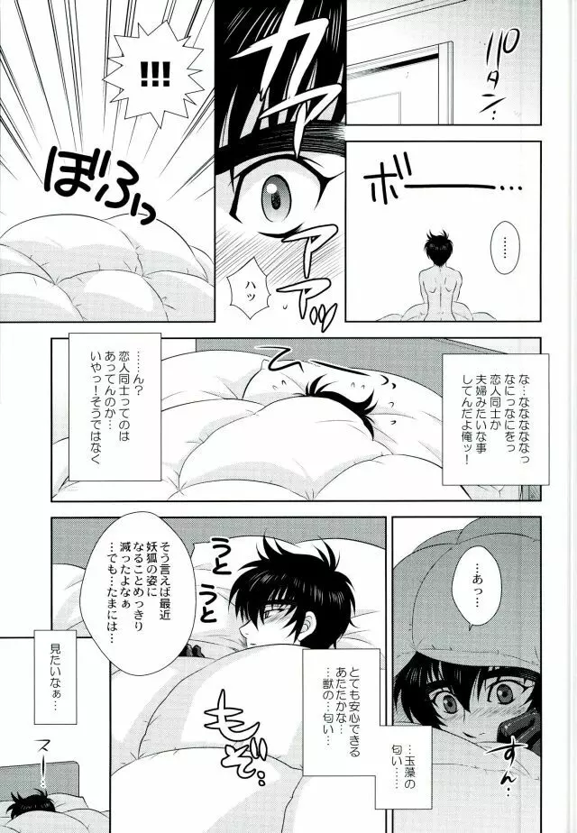 あなたに甘えて欲しいから - page27