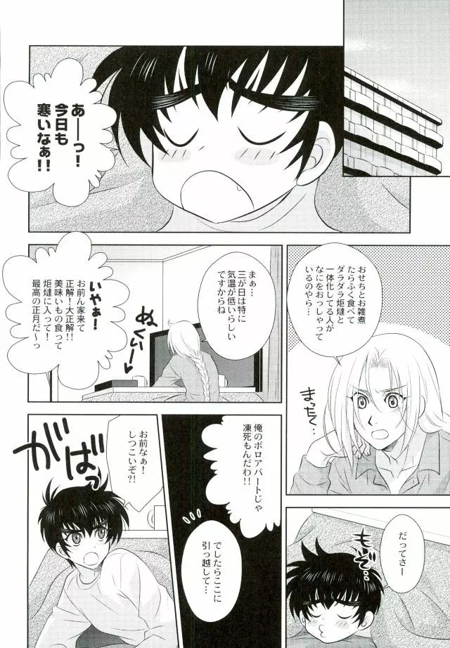 あなたに甘えて欲しいから - page28