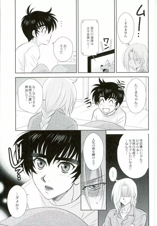 あなたに甘えて欲しいから - page29