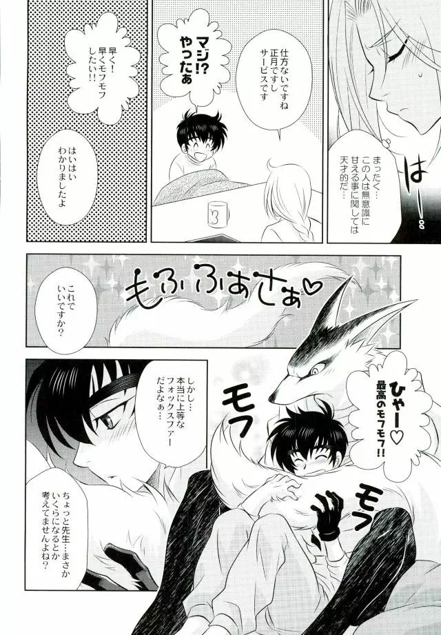 あなたに甘えて欲しいから - page30