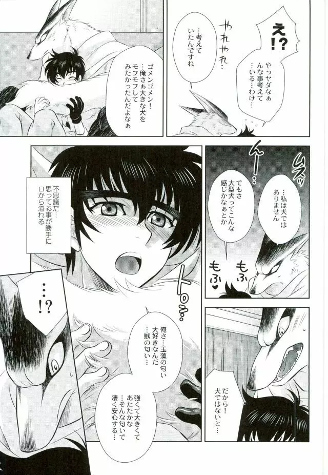 あなたに甘えて欲しいから - page31