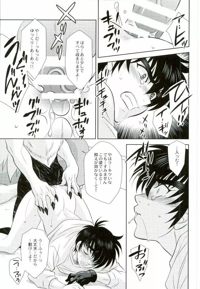 あなたに甘えて欲しいから - page35