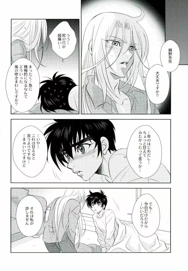 あなたに甘えて欲しいから - page38