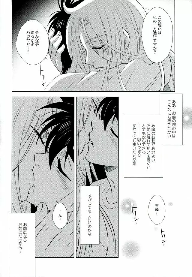 あなたに甘えて欲しいから - page40