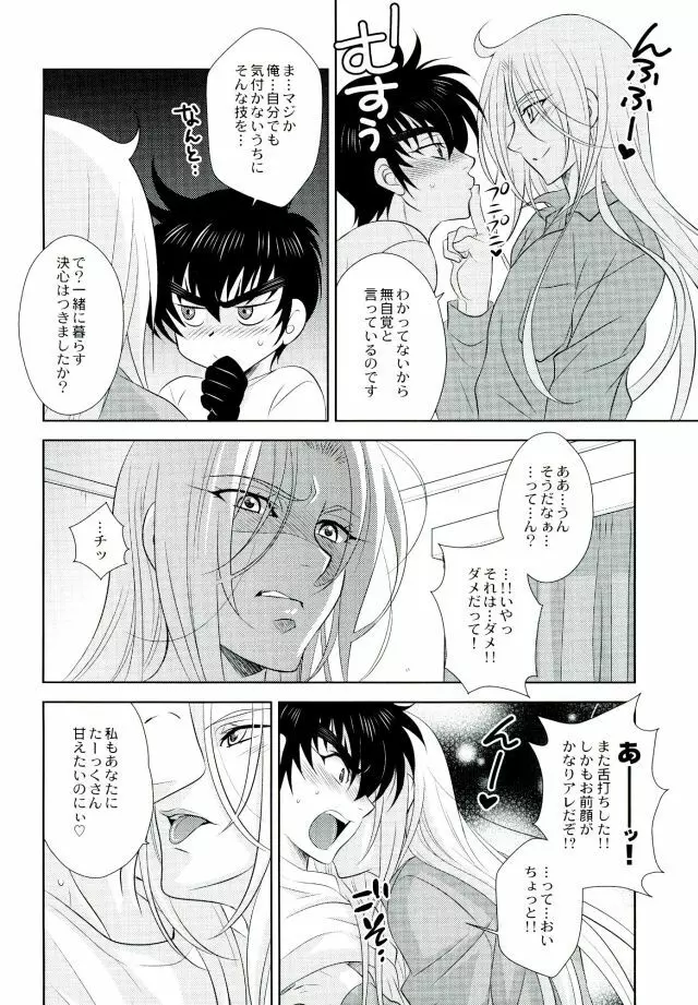 あなたに甘えて欲しいから - page42