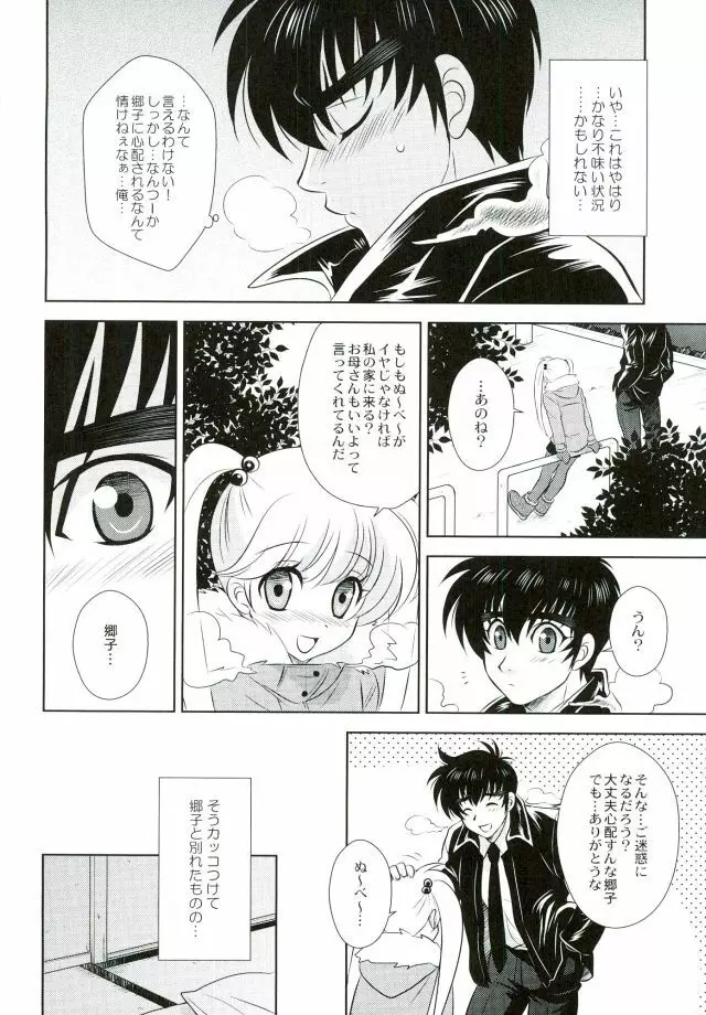 あなたに甘えて欲しいから - page6