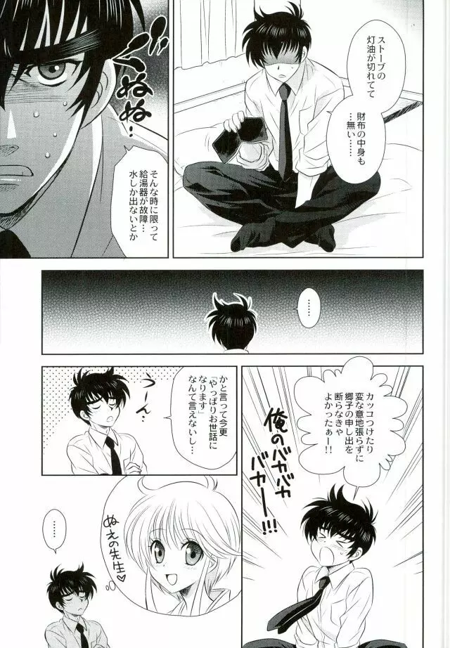 あなたに甘えて欲しいから - page7