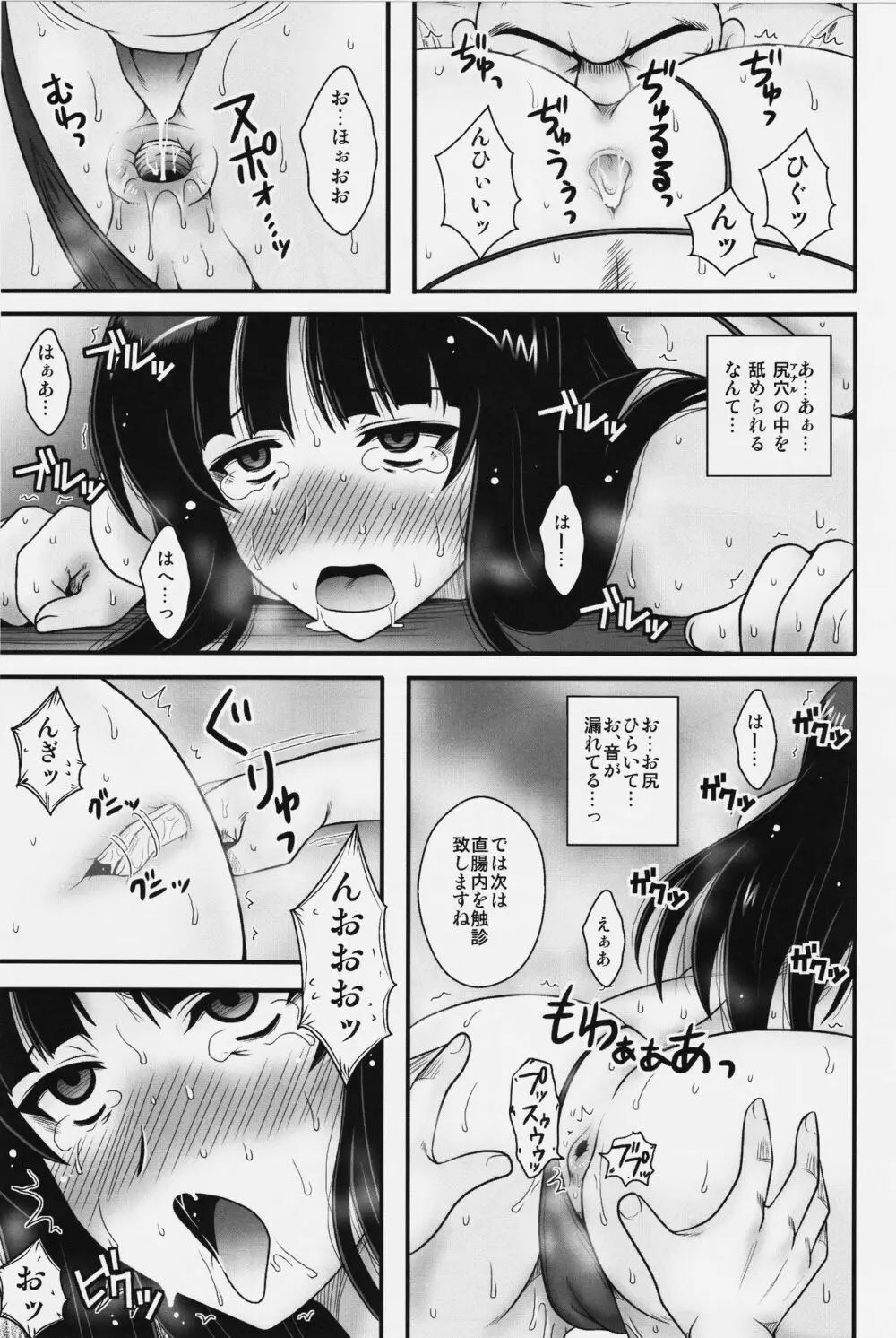 悶え狂う西住流 初アナル性感マッサージ - page10