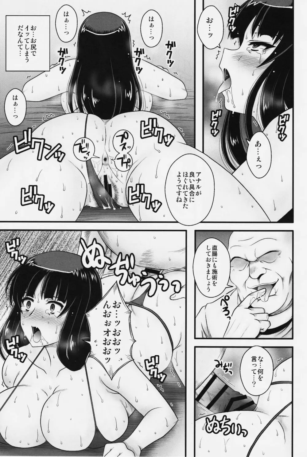 悶え狂う西住流 初アナル性感マッサージ - page12