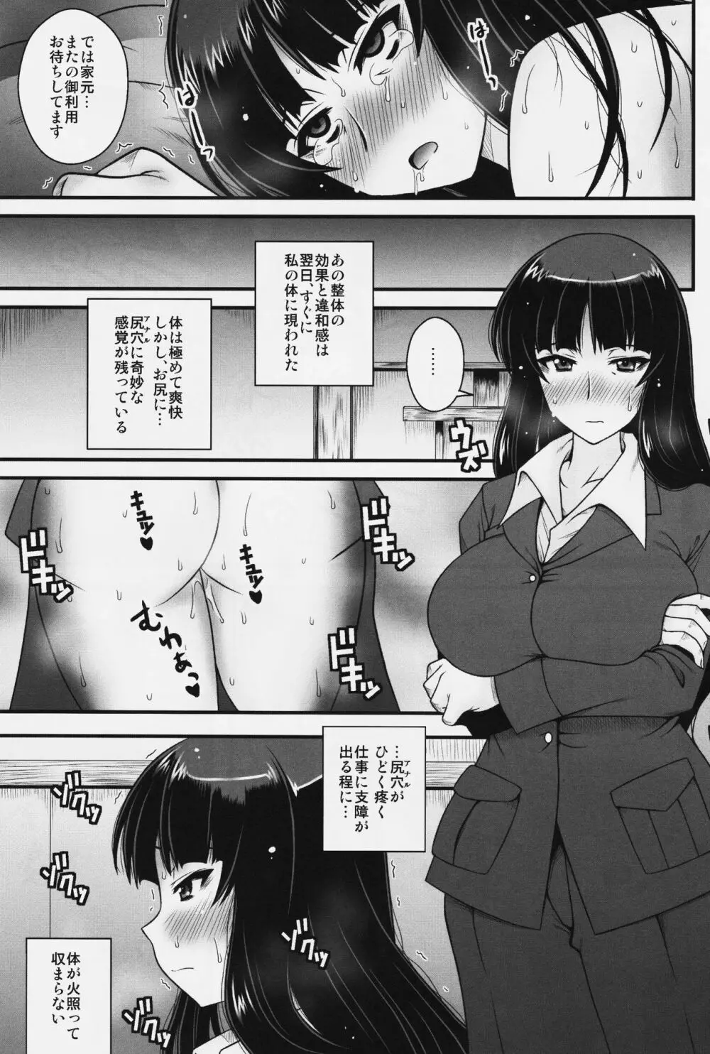 悶え狂う西住流 初アナル性感マッサージ - page16