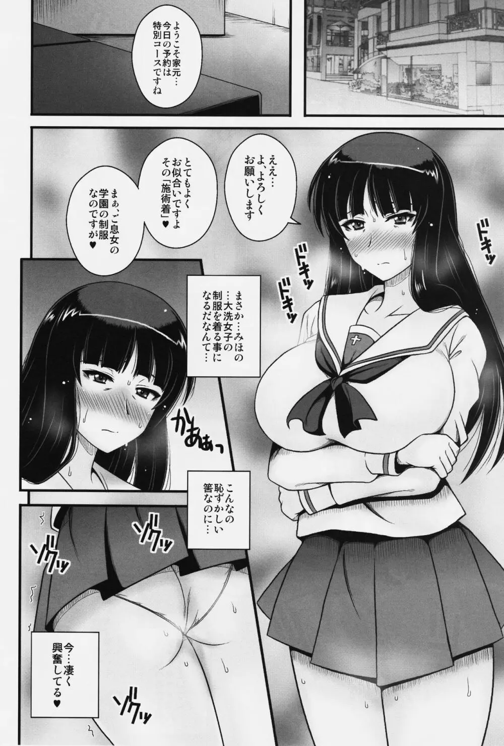 悶え狂う西住流 初アナル性感マッサージ - page19