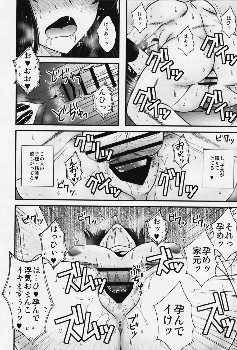 悶え狂う西住流 初アナル性感マッサージ - page25