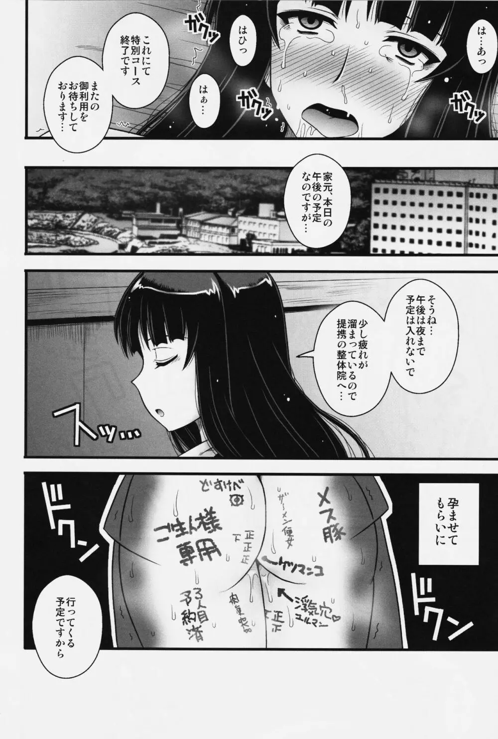 悶え狂う西住流 初アナル性感マッサージ - page31