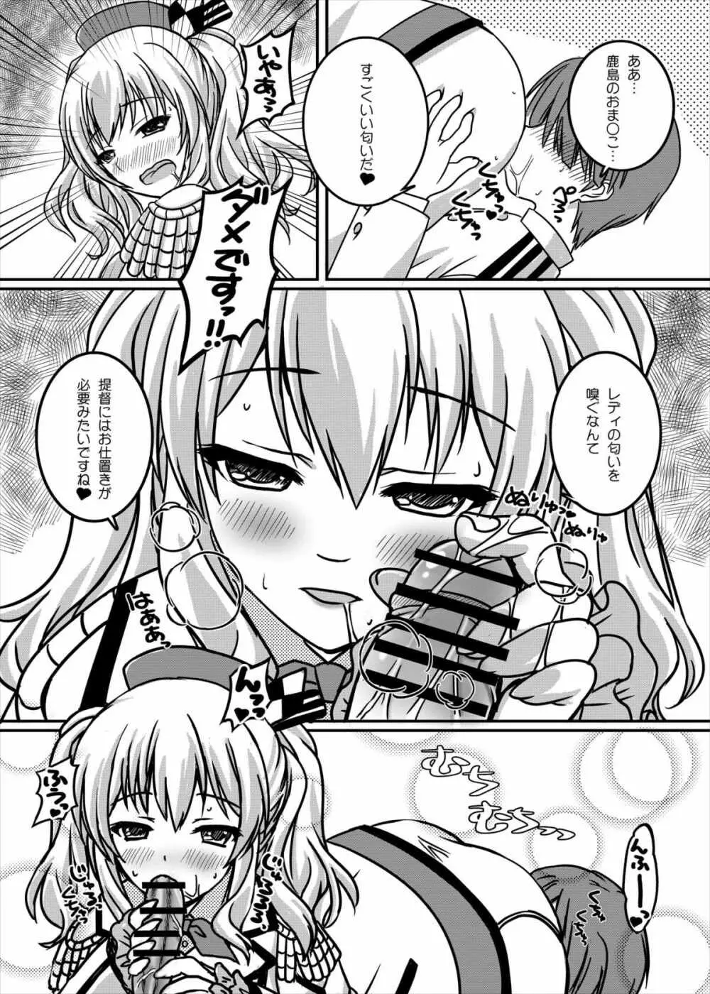 鹿島のあまあま艦隊日誌 - page10