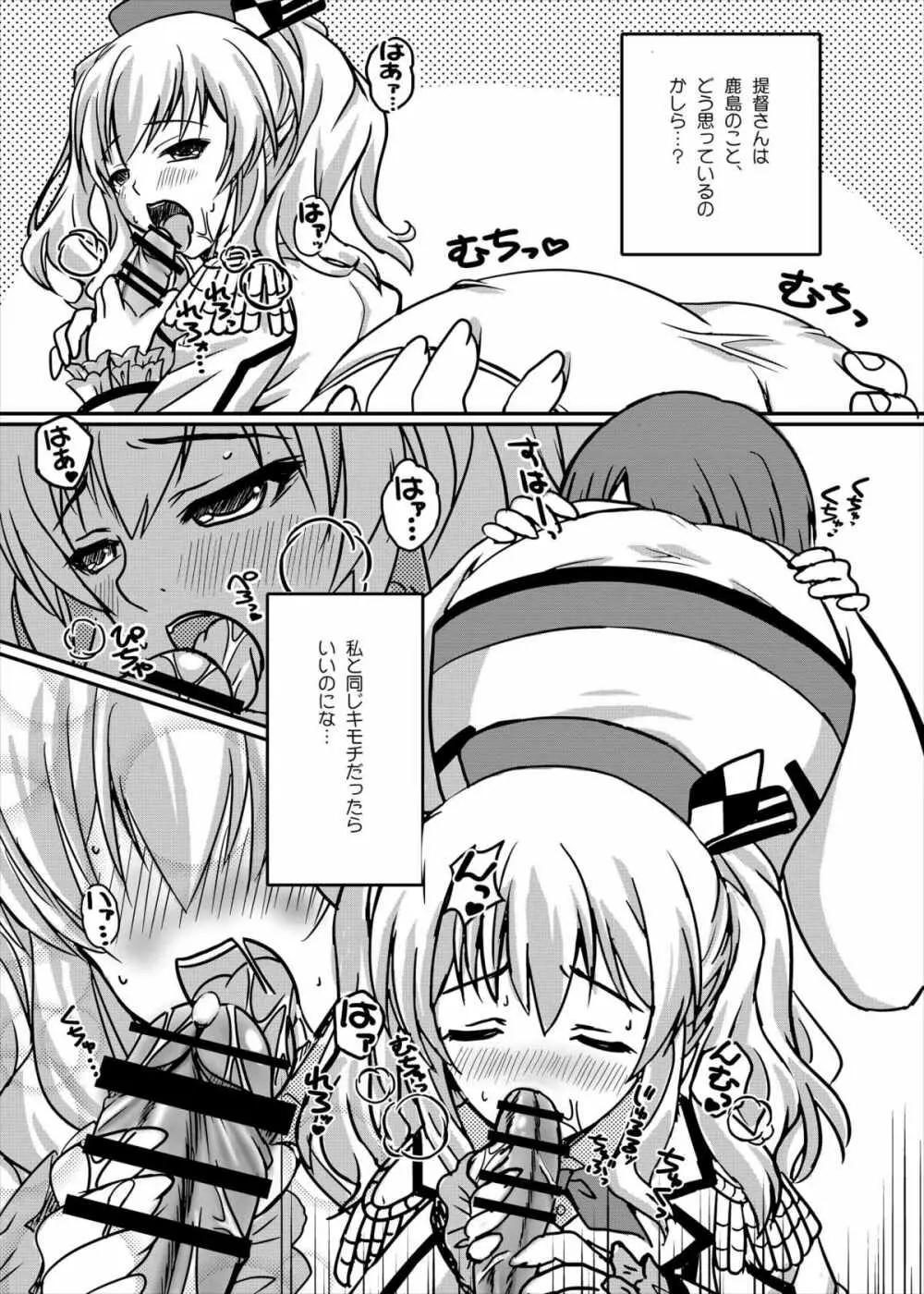 鹿島のあまあま艦隊日誌 - page11