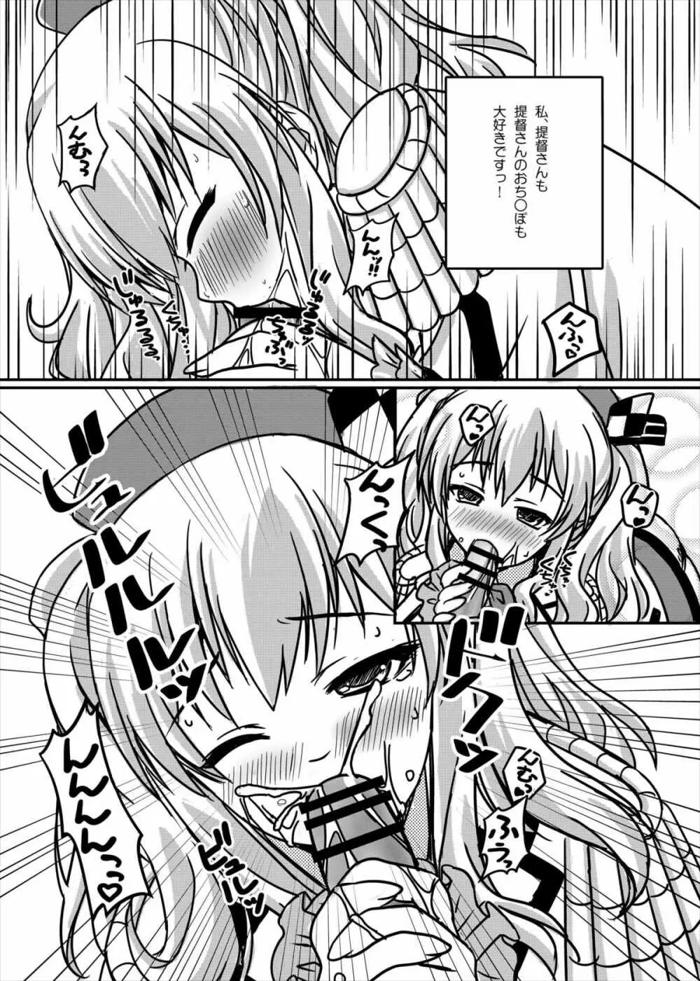 鹿島のあまあま艦隊日誌 - page12